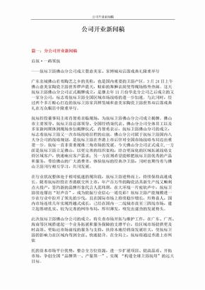 南方财富网投稿指南：如何发布公司宣传文章与新闻稿